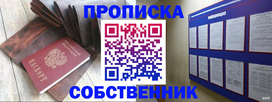 прописка гарантия в Чистополье